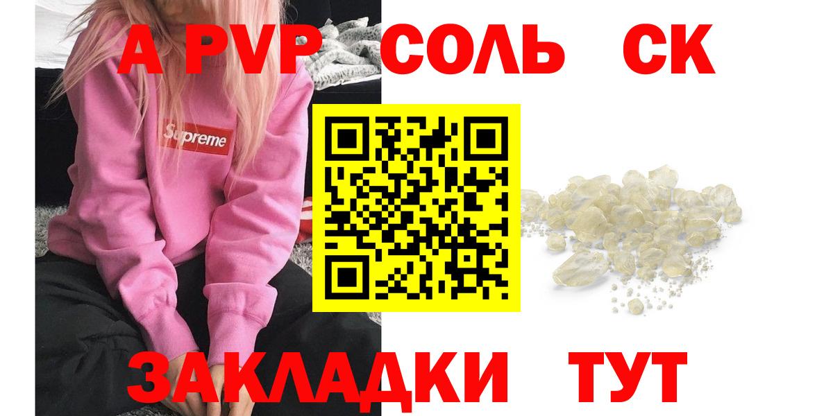 Альфа ПВП Соль  Альфа ПВП Crystall  Краснокаменск  Вход с VPN 