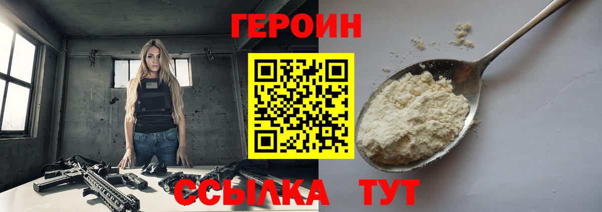 ГЕРОИН герыч Краснокаменск
