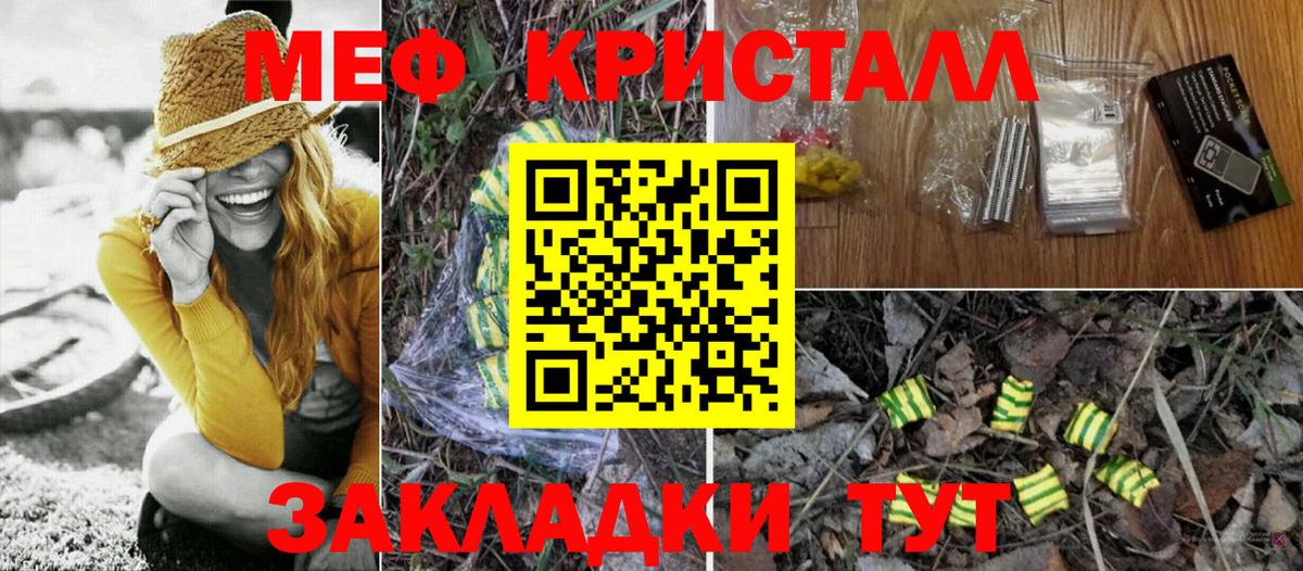 Меф мяу мяу кристаллы Краснокаменск
