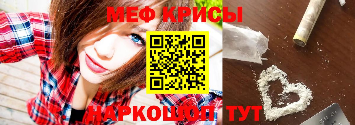 МЕФ  как найти закладки  МЯУ-МЯУ  Мефедрон кристаллы  Краснокаменск  Вход с VPN 